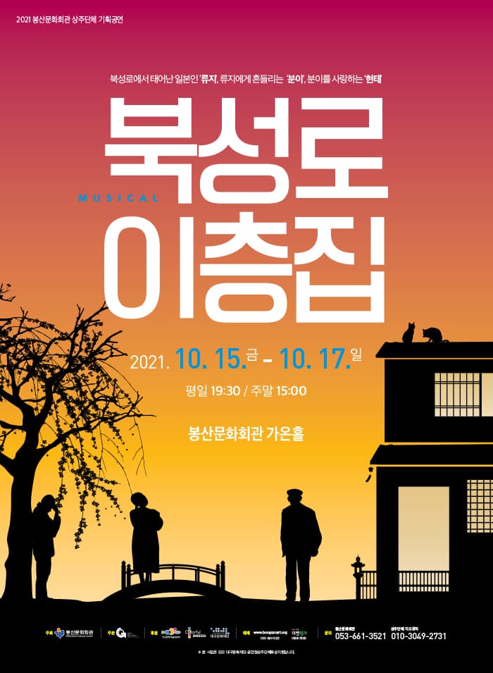 북성로 이층집 [대구]