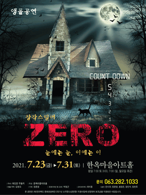 ZERO [전주]