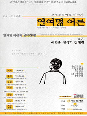 열여덟 어른 [대전]