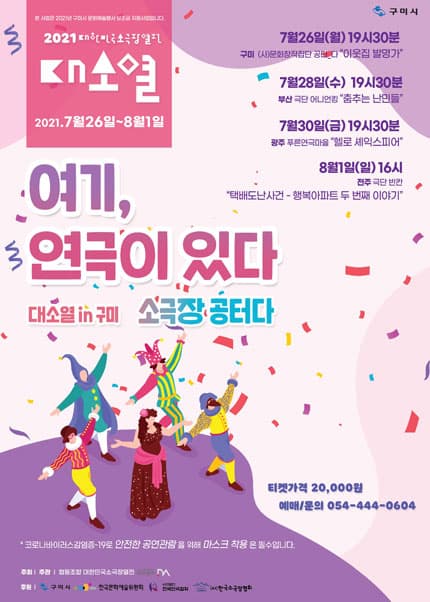 대한민국소극장열전, 택배도난사건: 행복아파트 두번째 이야기 [구미]
