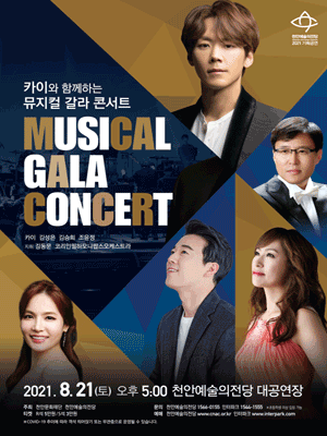 카이와 함께하는 뮤지컬 갈라콘서트 [천안]