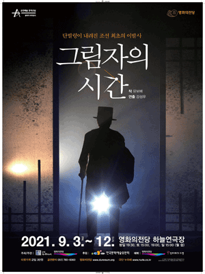 그림자의 시간 [부산]