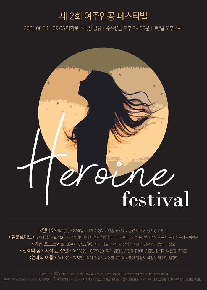 제2회 여주인공 페스티벌