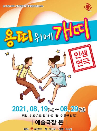 용띠위에 개띠 [대구]