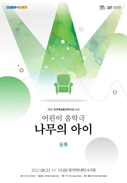 나무의 아이 [수원]