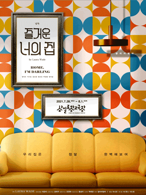 즐거운 너의 집