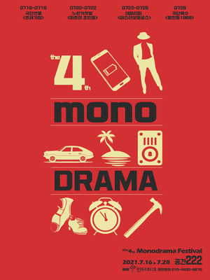 모노드라마 페스티벌