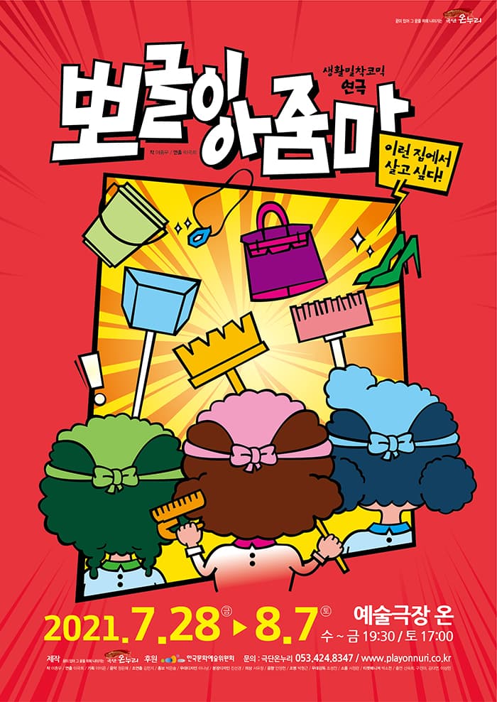 뽀글이 아줌마 [대구]