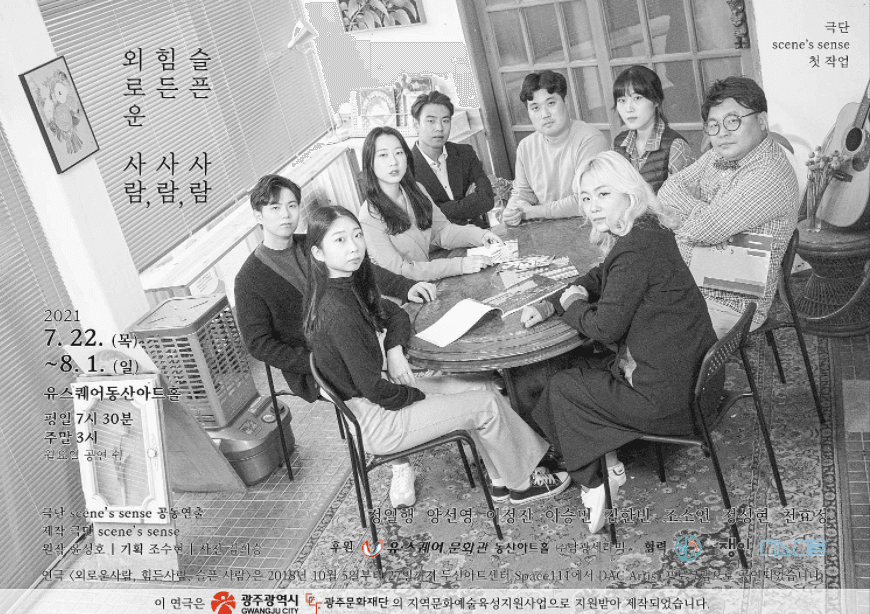 외로운 사람, 힘든 사람, 슬픈 사람