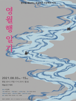 영월행 일기