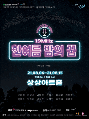 19MHz 한여름 밤의 꿈 [대전]
