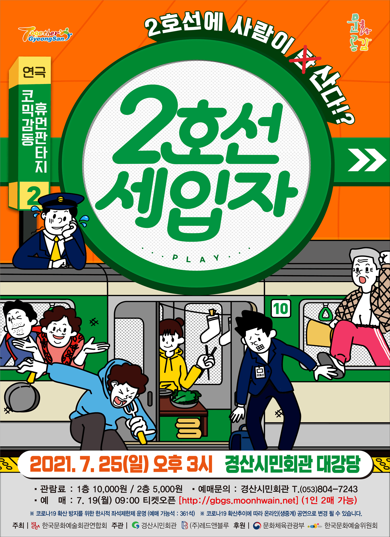 2호선 세입자 [경산]