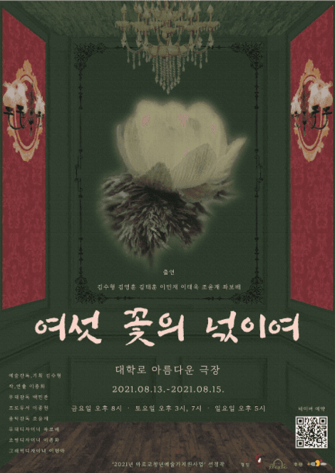 여섯 꽃의 넋이여