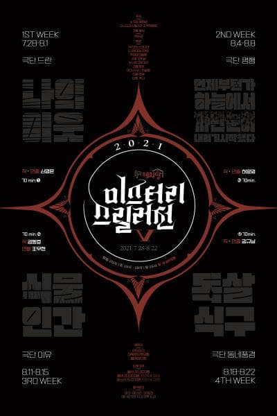 제5회 미스터리스릴러전