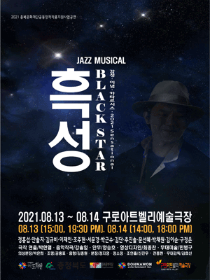 흑성 Black Star