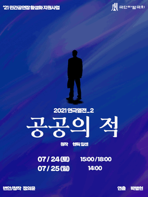 공공의 적 [경기 광주]