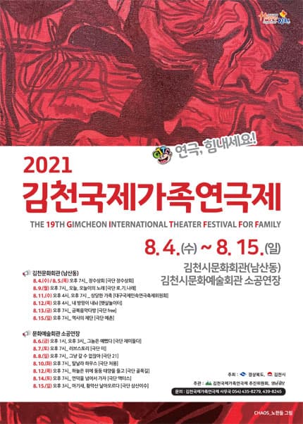 제19회 김천국제가족연극제, 상당한가족