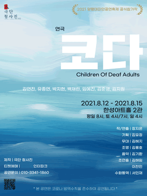 코다