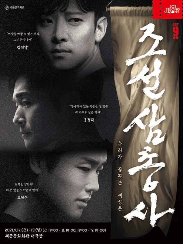 조선 삼총사