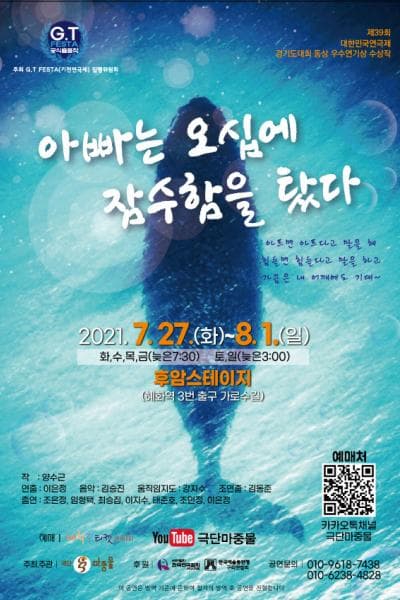 기전연극제, 아빠는 오십에 잠수함을 탔다