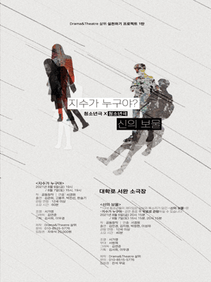 제1회 청청로 축제, 지수가 누구야 X 신의 보물
