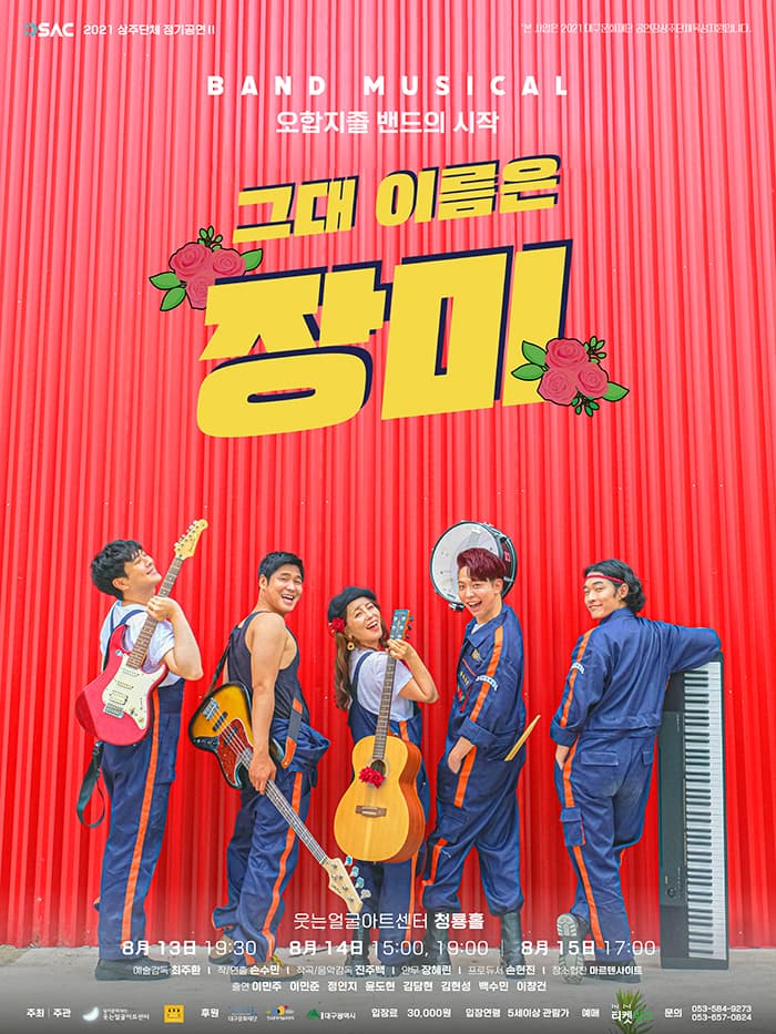 그대 이름은 장미 [대구]