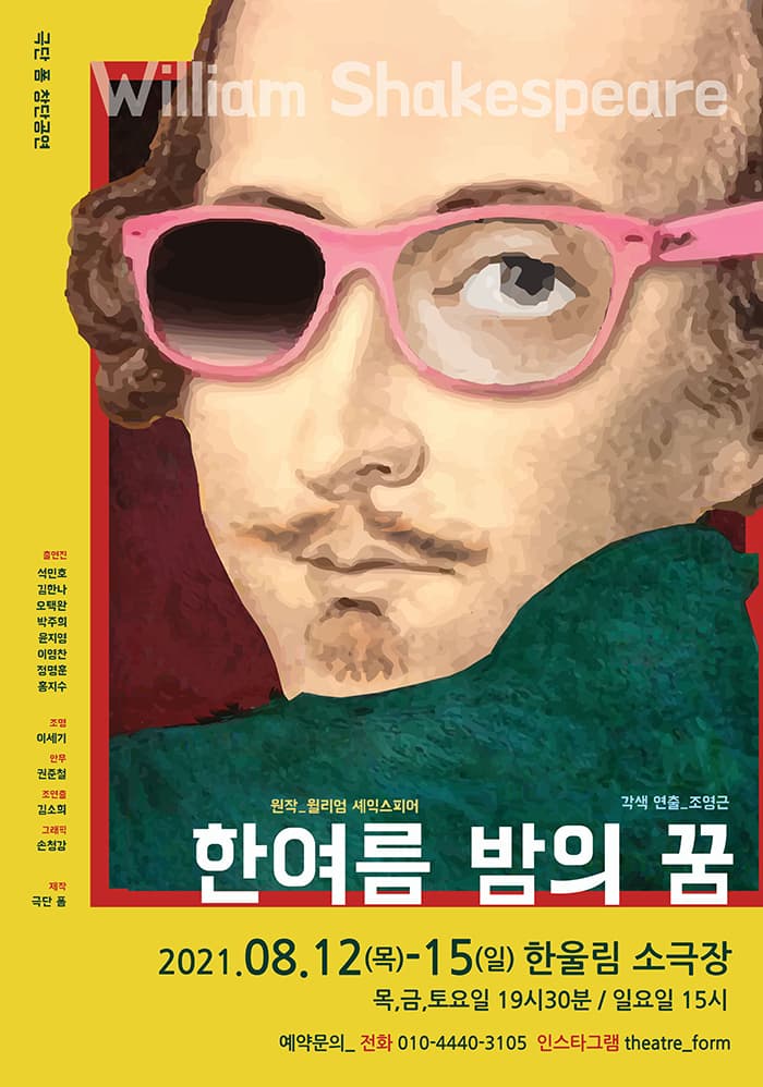 한여름밤의 꿈 [대구]
