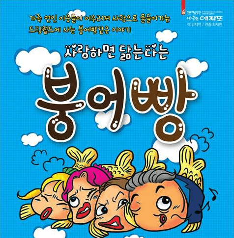붕어빵 [부산]