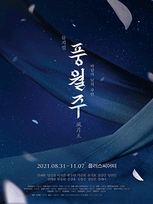 풍월주