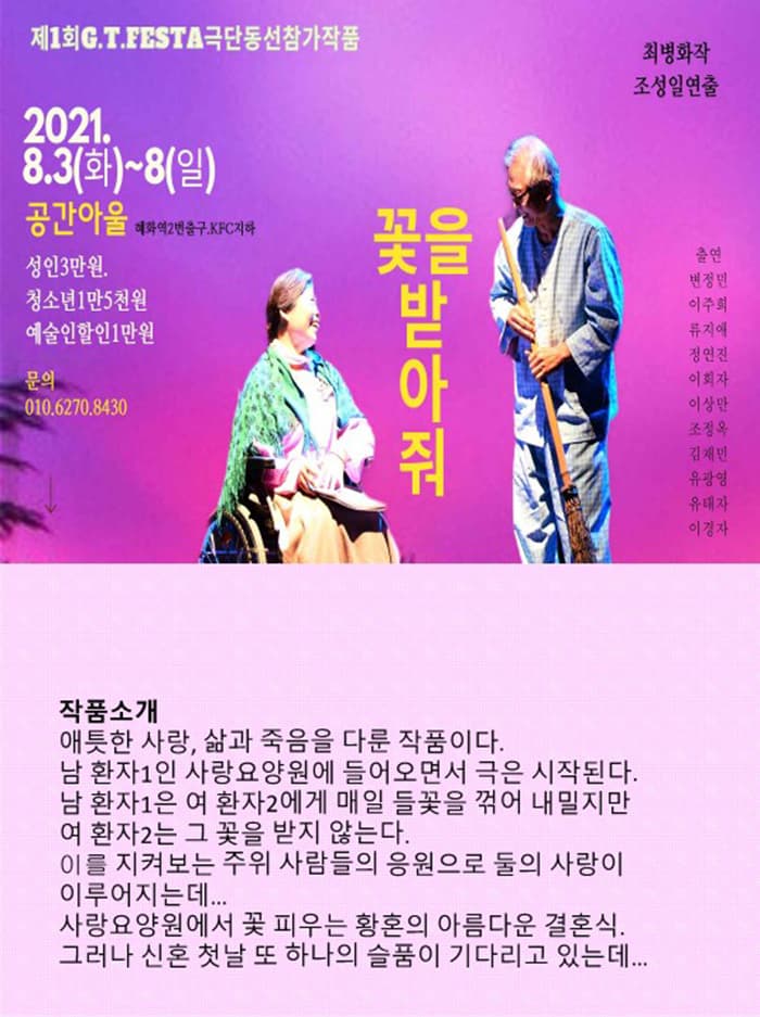 꽃을 받아줘