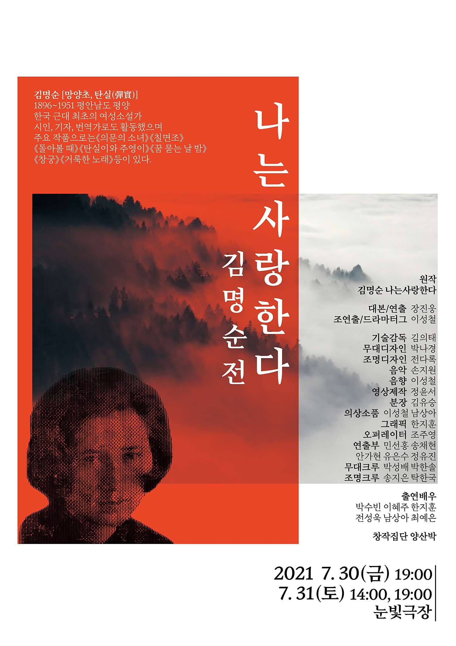 나는 사랑한다: 김명순전
