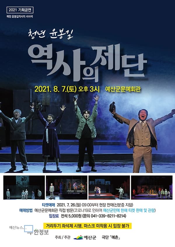 역사의 제단 [예산]
