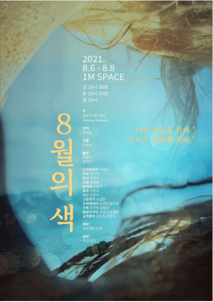 8월의 색