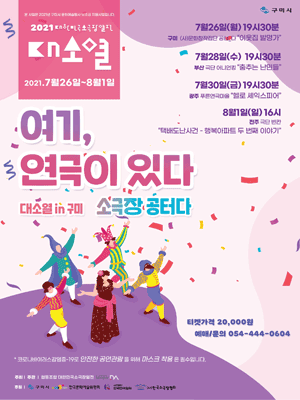 대한민국소극장열전, 춤추는 난민들 [구미]