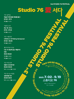 제3회 76 FESTIVAL, 믿을지 모르겠지만