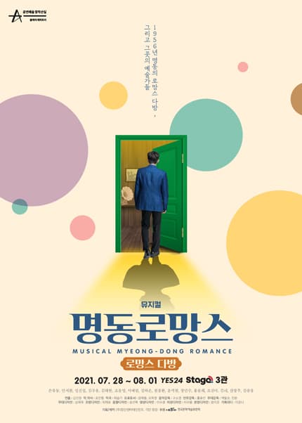 명동로망스 상영회