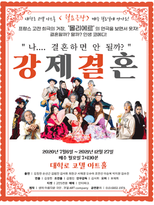 강제결혼