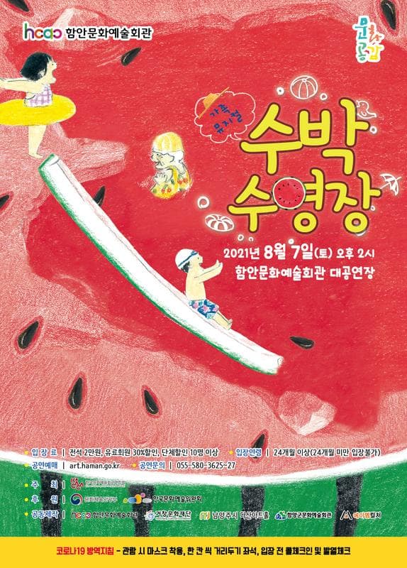 수박 수영장