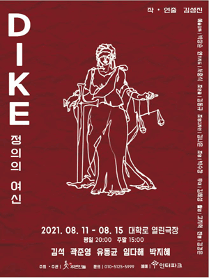 디케