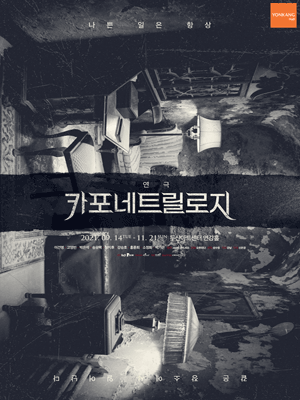 카포네 트릴로지