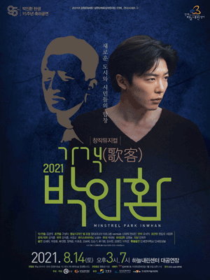 가객 박인환 [인제]