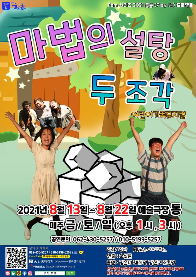 마법의 설탕 두 조각 [광주]