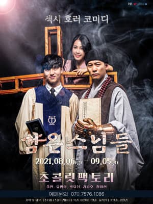 검은 스님들 [부산]