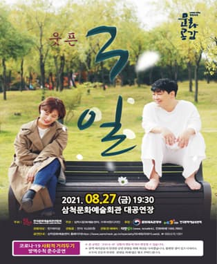 웃픈3일 [삼척]