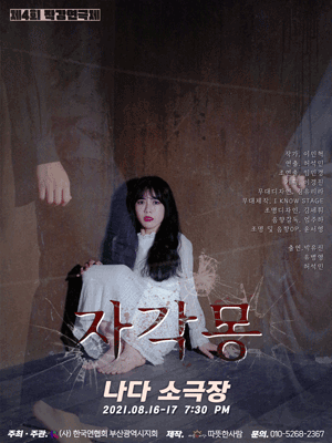 자각몽 [부산]
