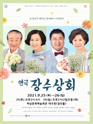장수상회 [하남]