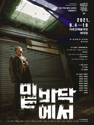 밑바닥에서