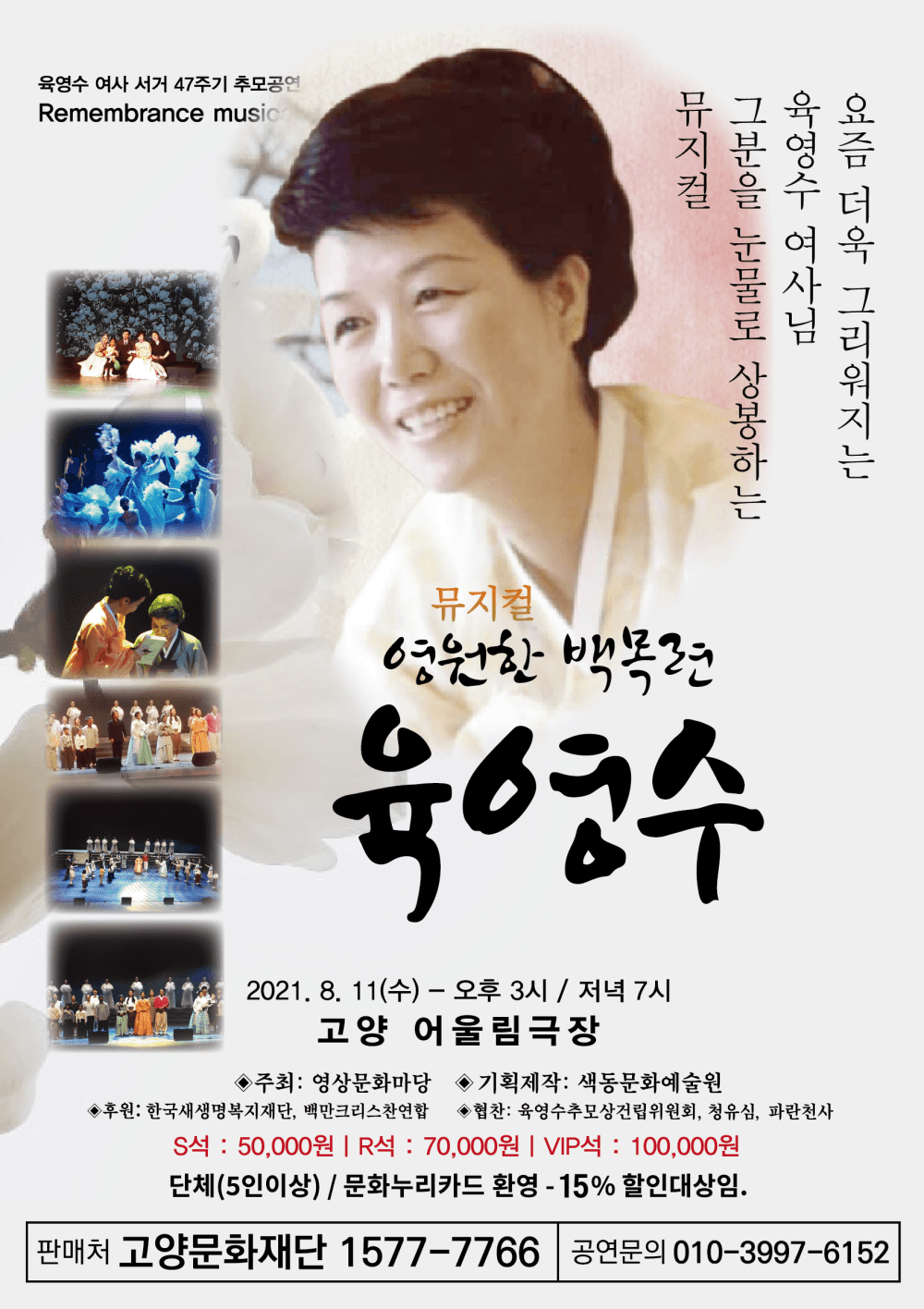 영원한 백목련 육영수 [고양]