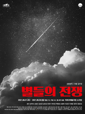 별들의 전쟁