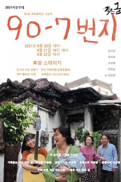 90-7번지